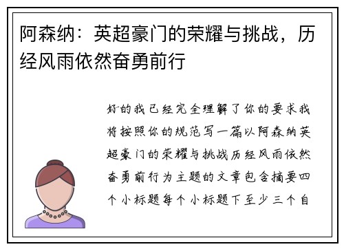 阿森纳：英超豪门的荣耀与挑战，历经风雨依然奋勇前行