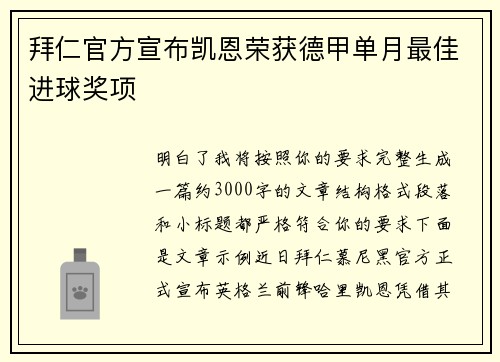 拜仁官方宣布凯恩荣获德甲单月最佳进球奖项 